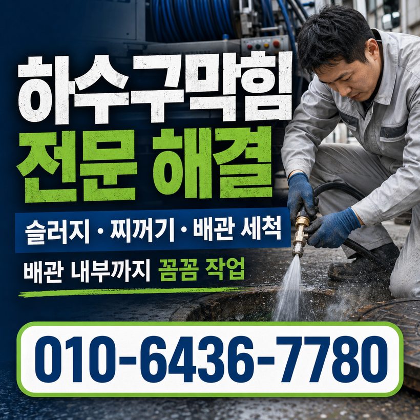 가례면 지역 세면대막힘 관련 이미지