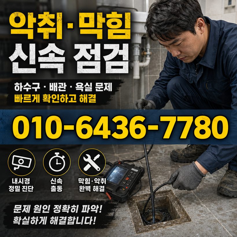 회화면 지역 변기막힘 관련 이미지